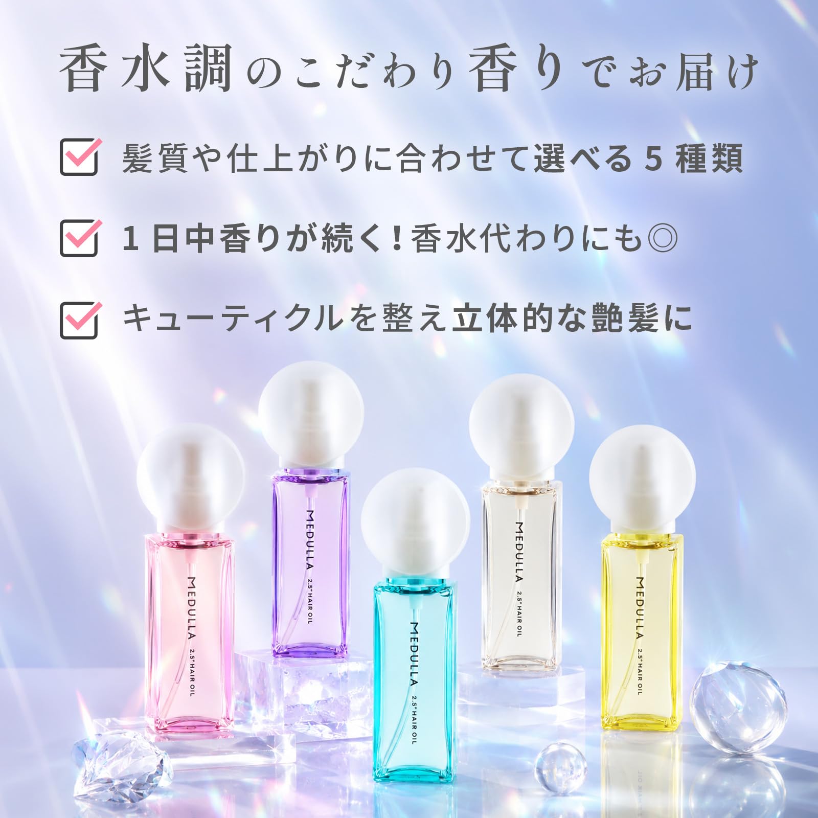 Amazon | 【最高峰のダイヤモンドオイル】MEDULLA 2.5°ヘアオイル